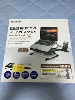 ELECOM 折りたたみノートPCスタンド