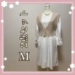 2点セット　まとめ売り　ベージュ Vネック ニットベスト M ワンピース