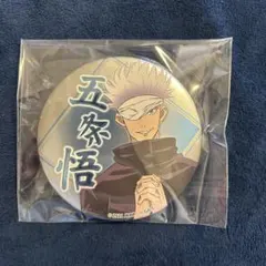 五条悟 缶バッジ 呪術廻戦0