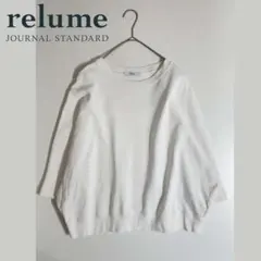 relume美品2025SS《追加3》度甘裏毛ドルマンプルオーバー
