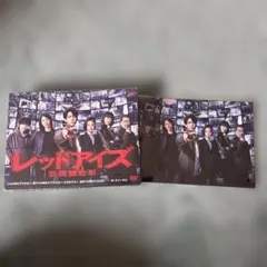 レッドアイズ 監視捜査班 DVD BOX【亀梨和也・松村北斗】 - メルカリ