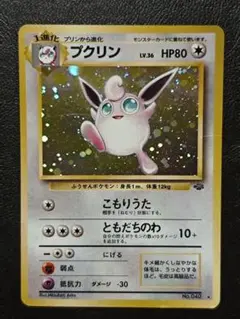 【美品⇄良品】旧裏　プクリン　こもりうた　キラ　ポケモンカード　ポケカ Yahoo!オークション -「旧ポケモンカード プクリン」の落札相場