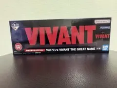 一番くじ 日曜劇場「VIVANT」 ラストワン賞THE GREAT NAME - メルカリ
