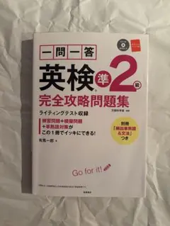 英検準2級完全攻略問題集