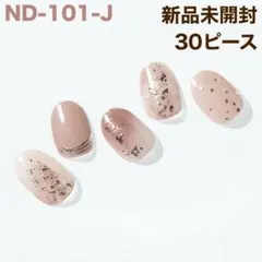 ND-101-J ohora ジェルネイルシール ミルクティーブラウン 秋冬⑪