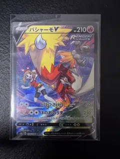 バシャーモV CSR S8b VMAXクライマックス