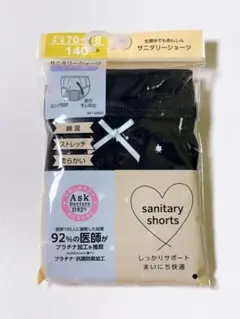 新品 サニタリーショーツ 140cm ブラック ナイト用