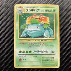 ポケモンカード　旧裏　フシギバナ