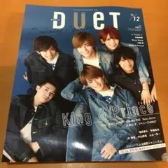 duet  2018年12月号 ☆切り抜き
