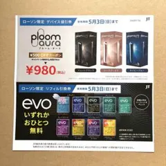 evo ploom 割引券 引換券 ローソン 匿名発送