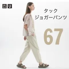 新品　UNIQLO ユニクロ UNIQLO U タック　ジョガー　パンツ