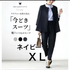 [ＸＬサイズ]セットアップパンツスーツ ネイビーセレモニーフォーマル綺麗め