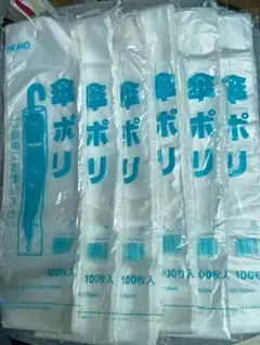 HEIKO 傘ポリ 100枚入り×6袋＋オマケ