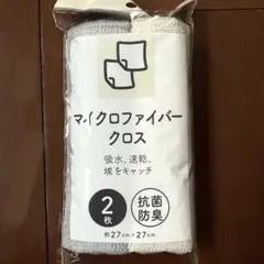 マイクロファイバークロス　2枚入り