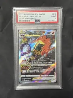 リザードンVSTAR SAR PSA鑑定品