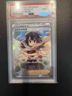 ヒガナの決意SR psa10 - メルカリ