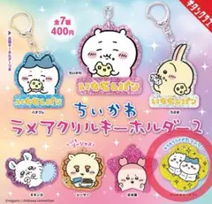 ちいかわ ラメアクリルキーホルダー2 ちいかわとハチワレ　キラキキーホルダー