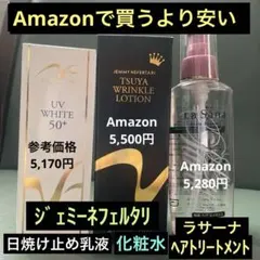 3点①日焼け止め乳液②化粧水③ヘアトリートメント★ジェミーネフェルタリ/ラサーナ