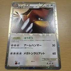 メガニウム ☆ LEGEND 拡張パック「ソウルシルバーコレクション」 キラ