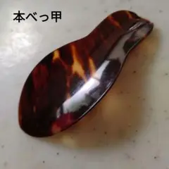 ★本鼈甲（べっ甲）の靴ベラ