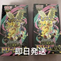 ポケモンカード メガドリームEX 2BOX シュリンクつき　即日発送