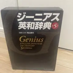 英和辞典