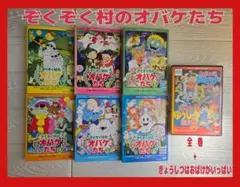 2025年最新】ぞくぞく村 dvdの人気アイテム - メルカリ