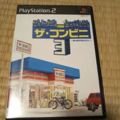 ザ・コンビニ3 あの町を独占せよ PS2