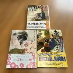 時代小説 文庫本 3冊セット