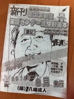 2013年度 英語センター試験対策本 筆記 全面改訂11版のサムネイル