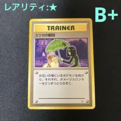 C162【旧裏】【B+】エリカの親切 ★ ジム拡張第1弾 リーダーズスタジアム