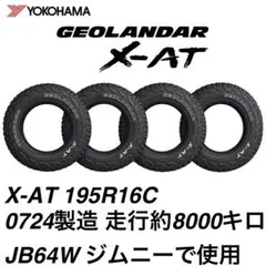 【Fumihiro様限定】ヨコハマ ジオランダー X-AT 195R16C 4本 Fumihiro様限定】ヨコハマ ジオランダー X-AT 195R16C 4本 - メルカリ