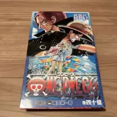 ONE PIECE FILM RED 巻四十億