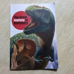 The Great Journey of Dinosaurs　恐竜の大移動