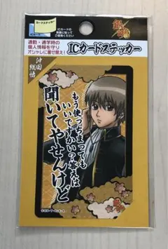 ☆未開封☆ 銀魂 ☆ ICカードステッカー 沖田総悟