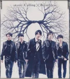 ♡　嵐　Calling/Breathless＜通常盤＞CDシングル08