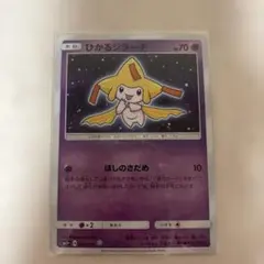 2026年最新】ポケモンカード ひかるジラーチの人気アイテム - メルカリ