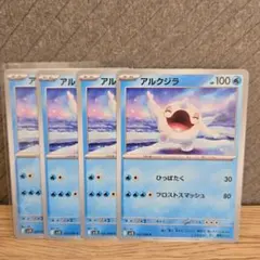 ロケット団の栄光　アルクジラ C SV10 031/098