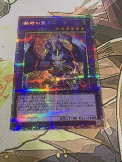 遊戯王 共命の翼ガルーラ プリズマティックシークレットレア - メルカリ