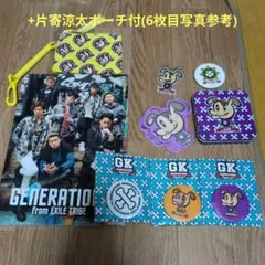 GENERATIONS キャラクターグッズセット