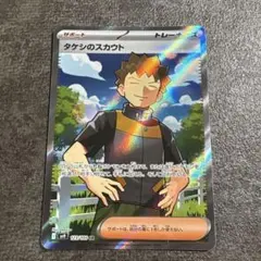 タケシのスカウト SR SV9 バトルパートナーズ 123/100