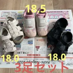スニーカー　サンダル　3足セット 18.0 18.5