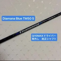 新品 Diamana Blue TM 50 カーボンシャフト R 1W - メルカリ