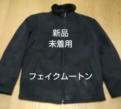 月末特価サービス(2/21～3/1) フェイクムートンジャケット