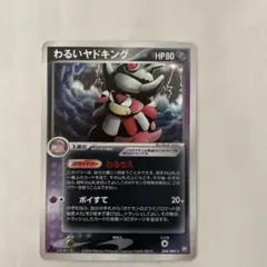 わるいヤドキング ☆ 拡張パック ロケット団の逆襲 044/084 - メルカリ
