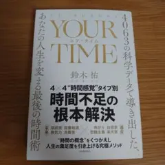 YOUR TIME 鈴木祐