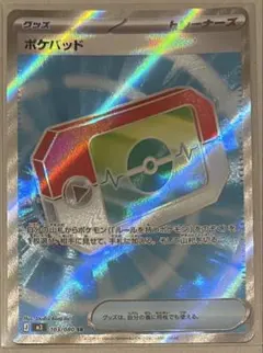 ポケパッド SR MEGA 拡張パック ムニキスゼロ 103/080