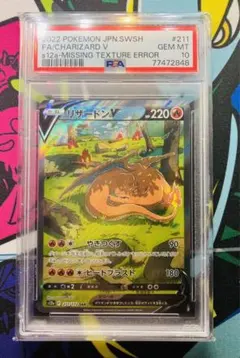【PSA10】リザードンV SAR VSTARユニバース