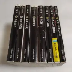 ホラー 文学・小説