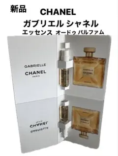 CHANEL ガブリエル シャネル　エッセンス オードゥ パルファム　1.5ml